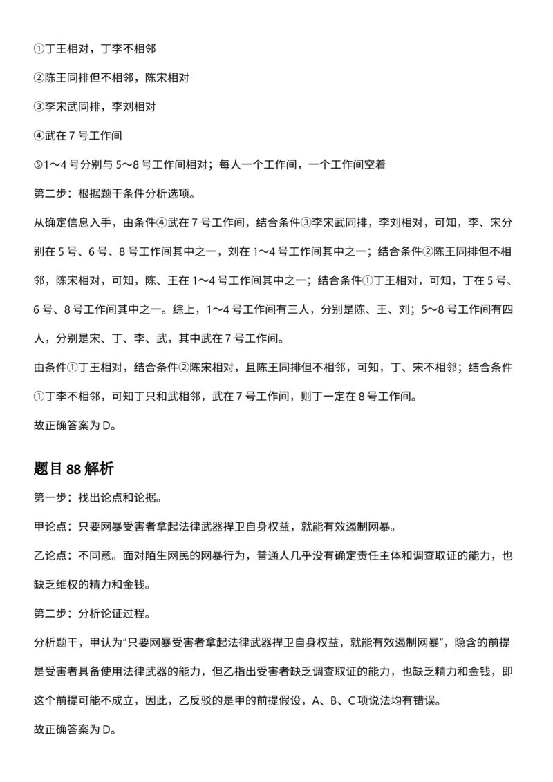 2025年3月29日全国事业单位联考D类《职业能力倾向测验》答案及解析（广西_贵州_海南_黑龙江_湖北_吉林_宁夏_山西_新疆_云南_辽宁_重庆_内蒙古_湖南_陕西_安徽）_26事业职测+综合_答案解析