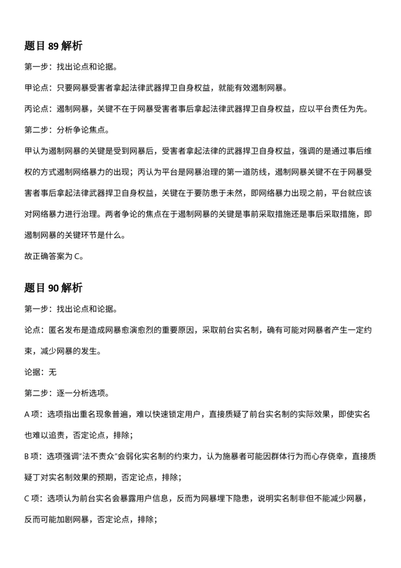 2025年3月29日全国事业单位联考D类《职业能力倾向测验》答案及解析（广西_贵州_海南_黑龙江_湖北_吉林_宁夏_山西_新疆_云南_辽宁_重庆_内蒙古_湖南_陕西_安徽）_26事业职测+综合_答案解析