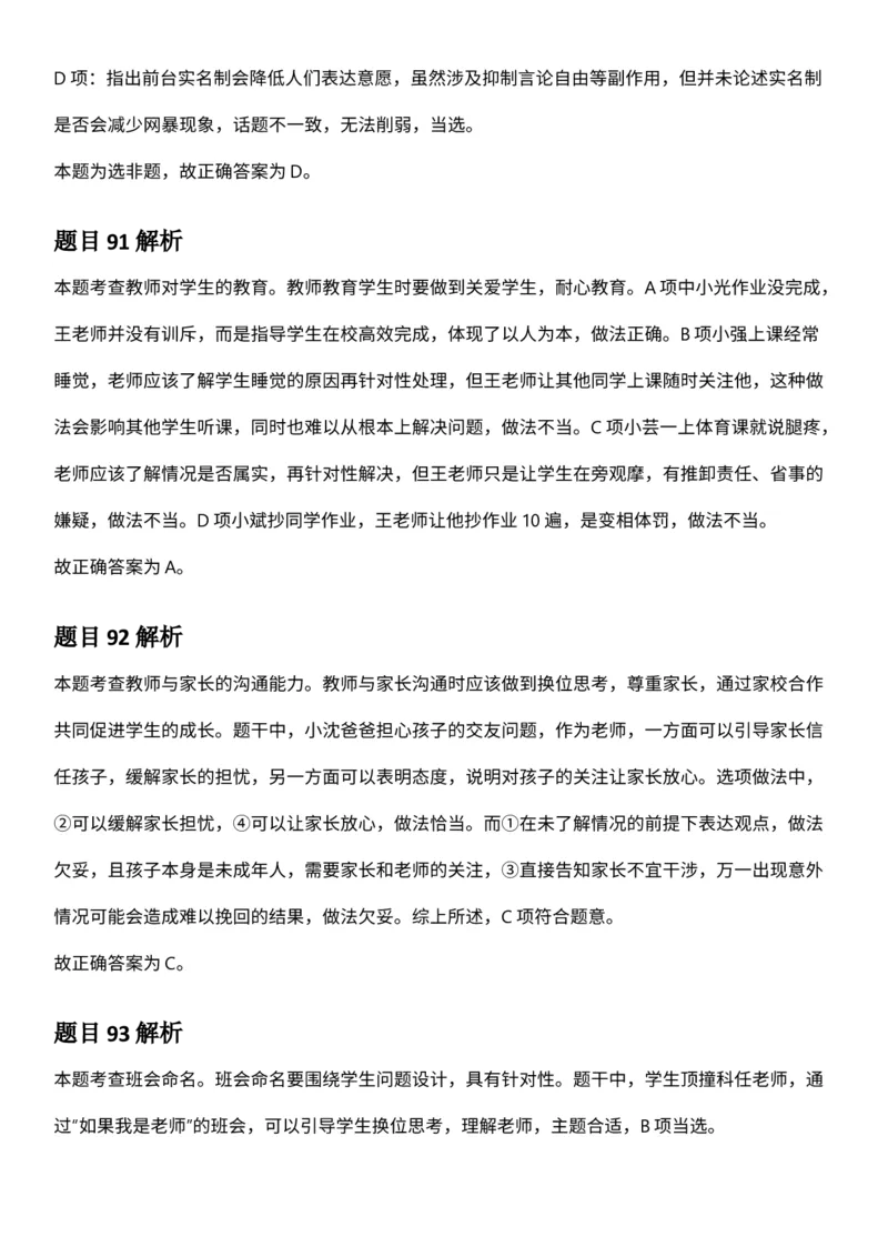 2025年3月29日全国事业单位联考D类《职业能力倾向测验》答案及解析（广西_贵州_海南_黑龙江_湖北_吉林_宁夏_山西_新疆_云南_辽宁_重庆_内蒙古_湖南_陕西_安徽）_26事业职测+综合_答案解析