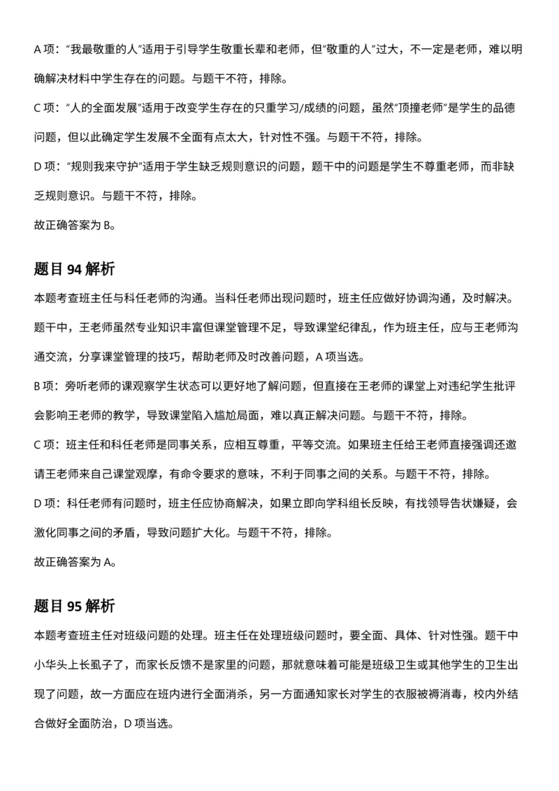 2025年3月29日全国事业单位联考D类《职业能力倾向测验》答案及解析（广西_贵州_海南_黑龙江_湖北_吉林_宁夏_山西_新疆_云南_辽宁_重庆_内蒙古_湖南_陕西_安徽）_26事业职测+综合_答案解析