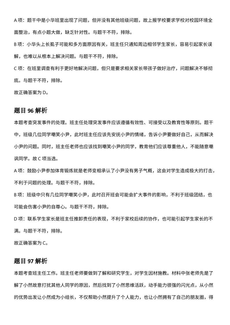 2025年3月29日全国事业单位联考D类《职业能力倾向测验》答案及解析（广西_贵州_海南_黑龙江_湖北_吉林_宁夏_山西_新疆_云南_辽宁_重庆_内蒙古_湖南_陕西_安徽）_26事业职测+综合_答案解析