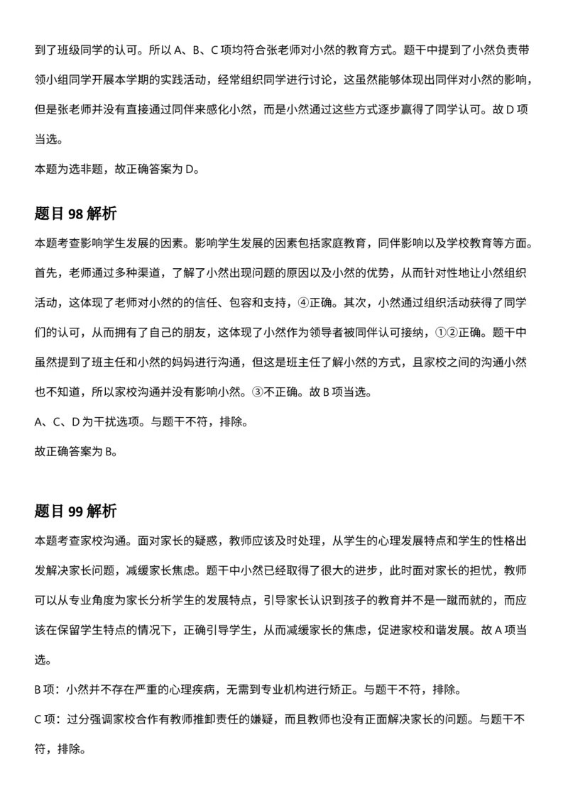 2025年3月29日全国事业单位联考D类《职业能力倾向测验》答案及解析（广西_贵州_海南_黑龙江_湖北_吉林_宁夏_山西_新疆_云南_辽宁_重庆_内蒙古_湖南_陕西_安徽）_26事业职测+综合_答案解析