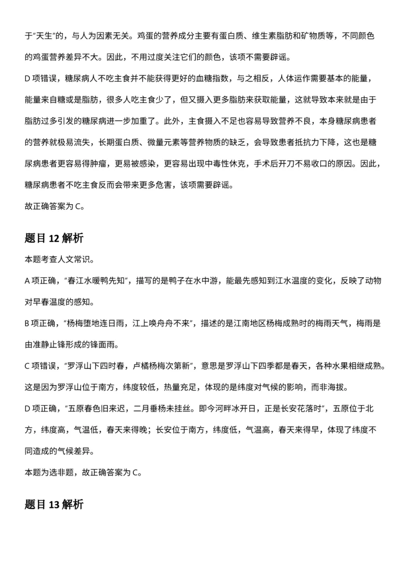 2025年3月29日全国事业单位联考D类《职业能力倾向测验》答案及解析（广西_贵州_海南_黑龙江_湖北_吉林_宁夏_山西_新疆_云南_辽宁_重庆_内蒙古_湖南_陕西_安徽）_26事业职测+综合_答案解析