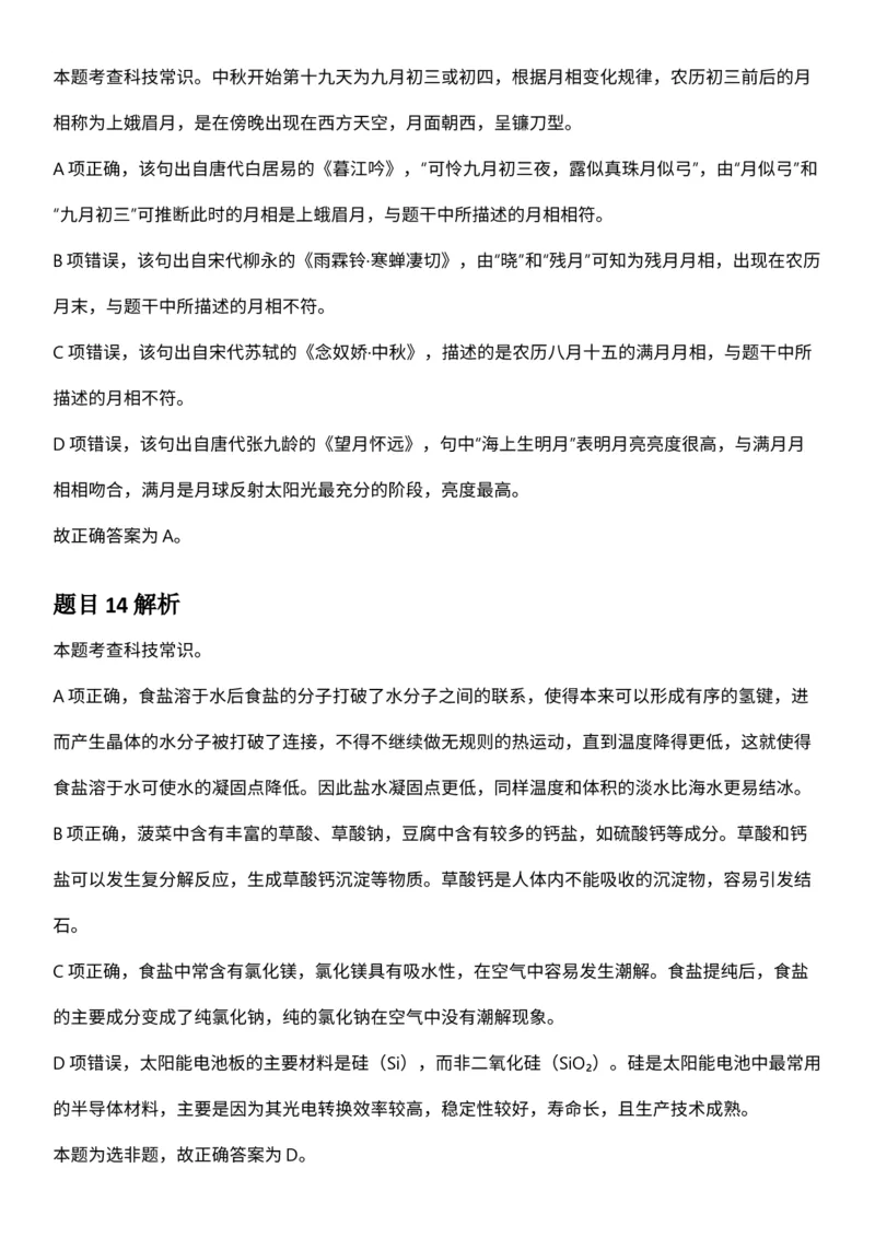 2025年3月29日全国事业单位联考D类《职业能力倾向测验》答案及解析（广西_贵州_海南_黑龙江_湖北_吉林_宁夏_山西_新疆_云南_辽宁_重庆_内蒙古_湖南_陕西_安徽）_26事业职测+综合_答案解析