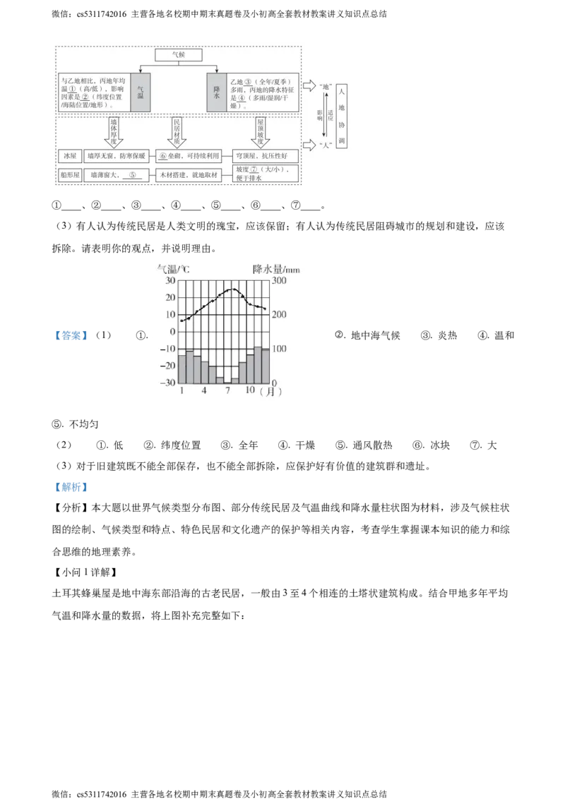 精品解析：北京市海淀区2023-2024学年七年级上学期期末考试地理试卷（解析版）(1)_北京初中期末题_C605-京七八九_B京地理七八九_地理_北京7上地理_2022-2024_北京地理7上期末