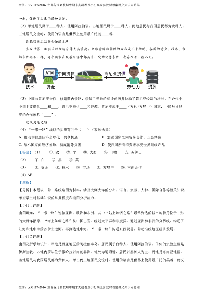 精品解析：北京市海淀区2023-2024学年七年级上学期期末考试地理试卷（解析版）(1)_北京初中期末题_C605-京七八九_B京地理七八九_地理_北京7上地理_2022-2024_北京地理7上期末