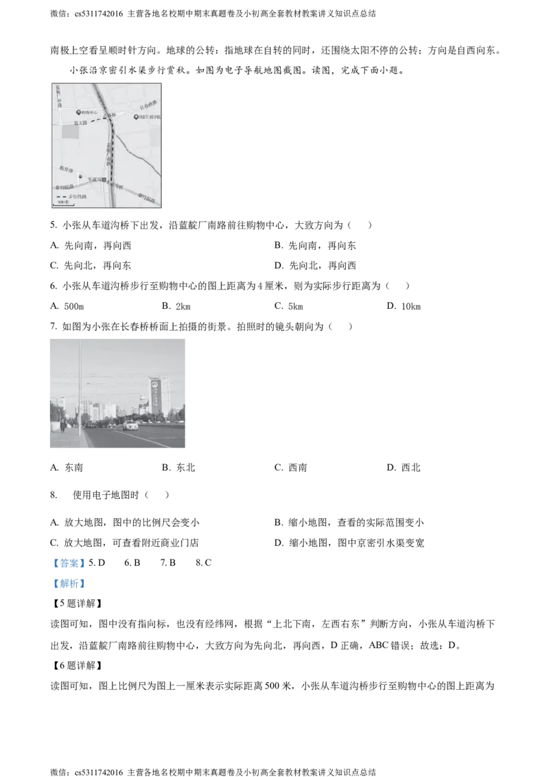 精品解析：北京市海淀区2023-2024学年七年级上学期期末考试地理试卷（解析版）(1)_北京初中期末题_C605-京七八九_B京地理七八九_地理_北京7上地理_2022-2024_北京地理7上期末