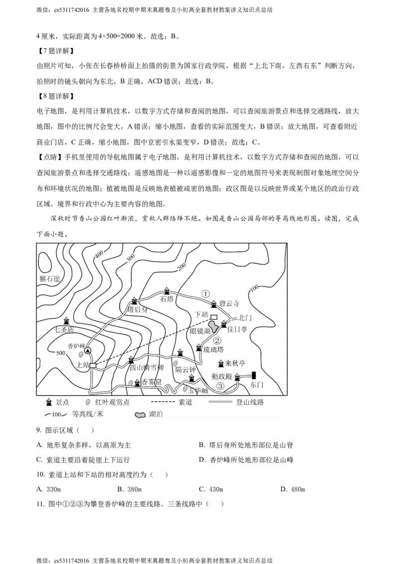精品解析：北京市海淀区2023-2024学年七年级上学期期末考试地理试卷（解析版）(1)_北京初中期末题_C605-京七八九_B京地理七八九_地理_北京7上地理_2022-2024_北京地理7上期末