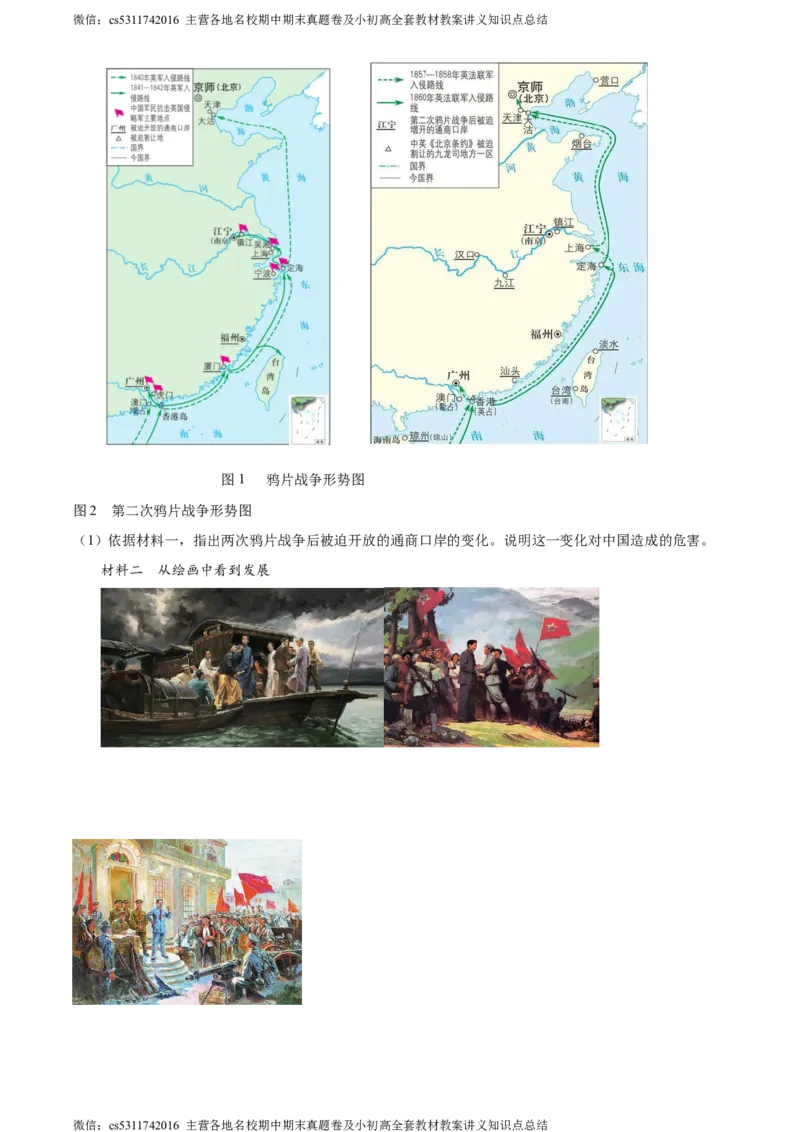 精品解析：北京市石景山区2023-2024学年八年级上学期期末历史试题（原卷版）(1)_北京初中期末题_C605-京七八九_B京历史七八九_北京8上历史_2022-2024_北京历史8上期末