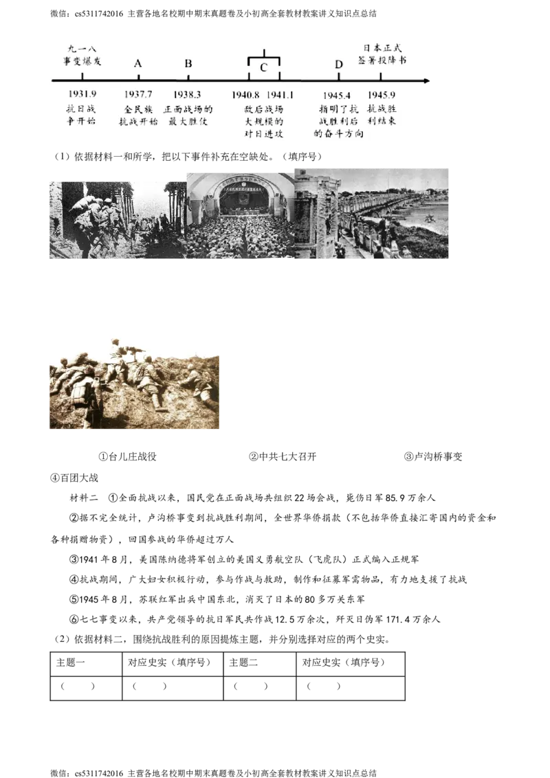 精品解析：北京市石景山区2023-2024学年八年级上学期期末历史试题（原卷版）(1)_北京初中期末题_C605-京七八九_B京历史七八九_北京8上历史_2022-2024_北京历史8上期末