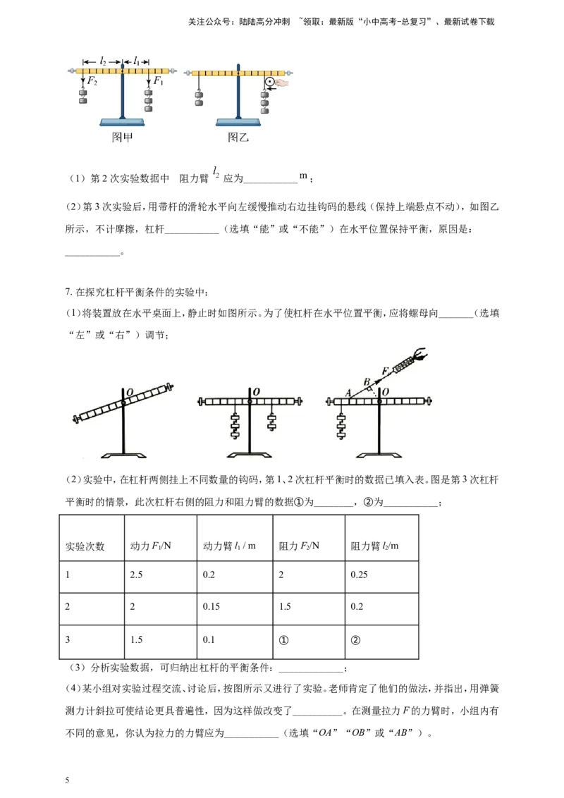 专题28探究杠杆平衡条件的实验问题（原卷版）_02中考总复习（2026版更新中）_04-物理-中考总复习_2024年中考复习资料_二轮复习