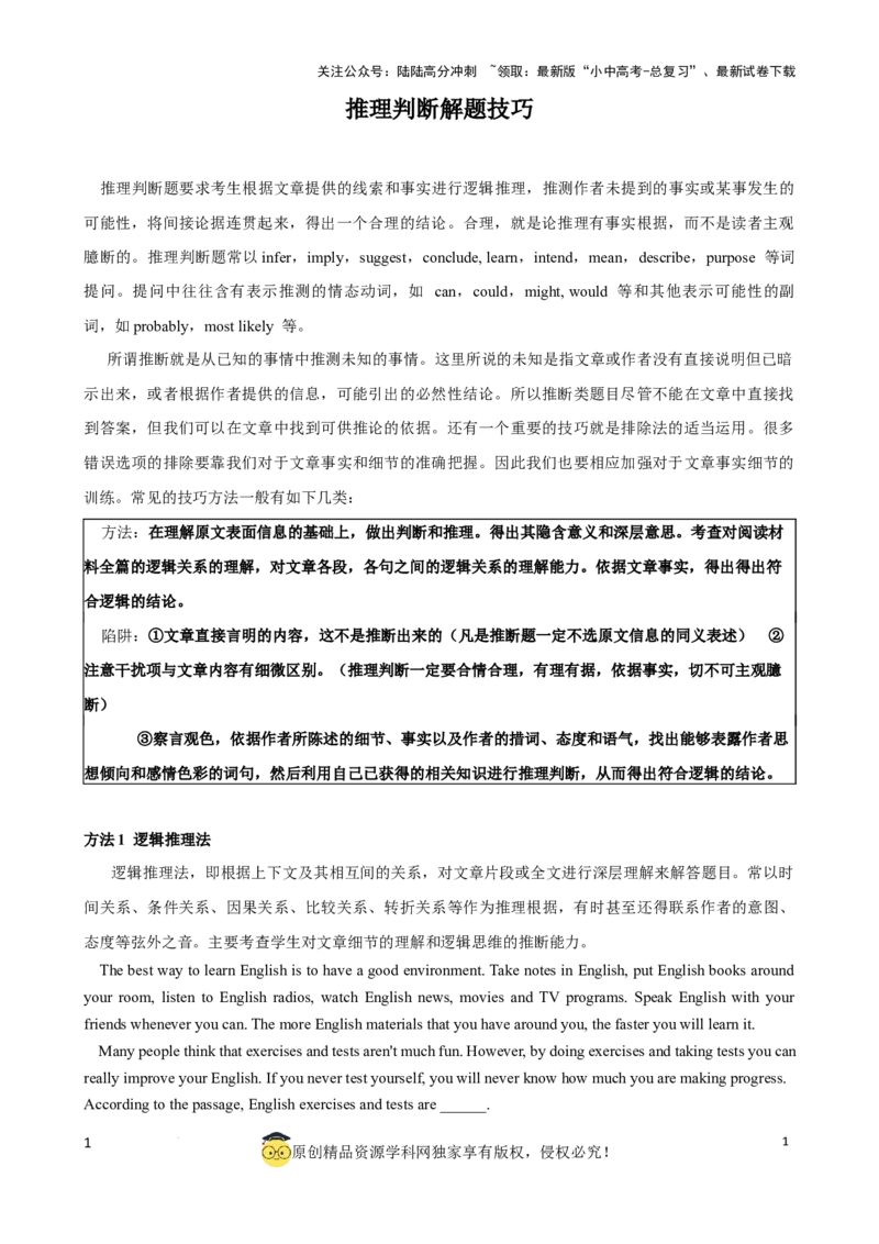 专题3.推理判断解题技巧-2024届中考英语题型过关（原卷版）_02中考总复习（2026版更新中）_03-英语-中考总复习_2024年中考复习资料_一轮复习_备战2024年中考英语一轮复习考点帮（全国通用）
