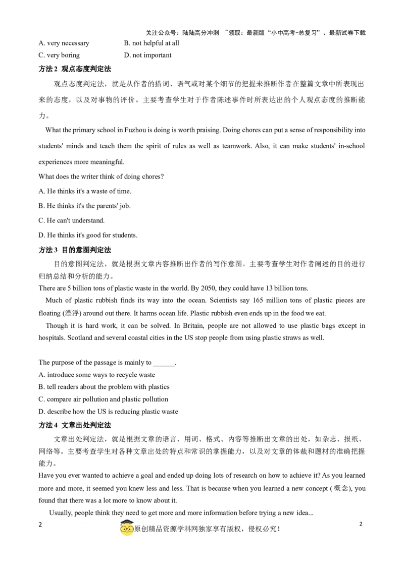 专题3.推理判断解题技巧-2024届中考英语题型过关（原卷版）_02中考总复习（2026版更新中）_03-英语-中考总复习_2024年中考复习资料_一轮复习_备战2024年中考英语一轮复习考点帮（全国通用）