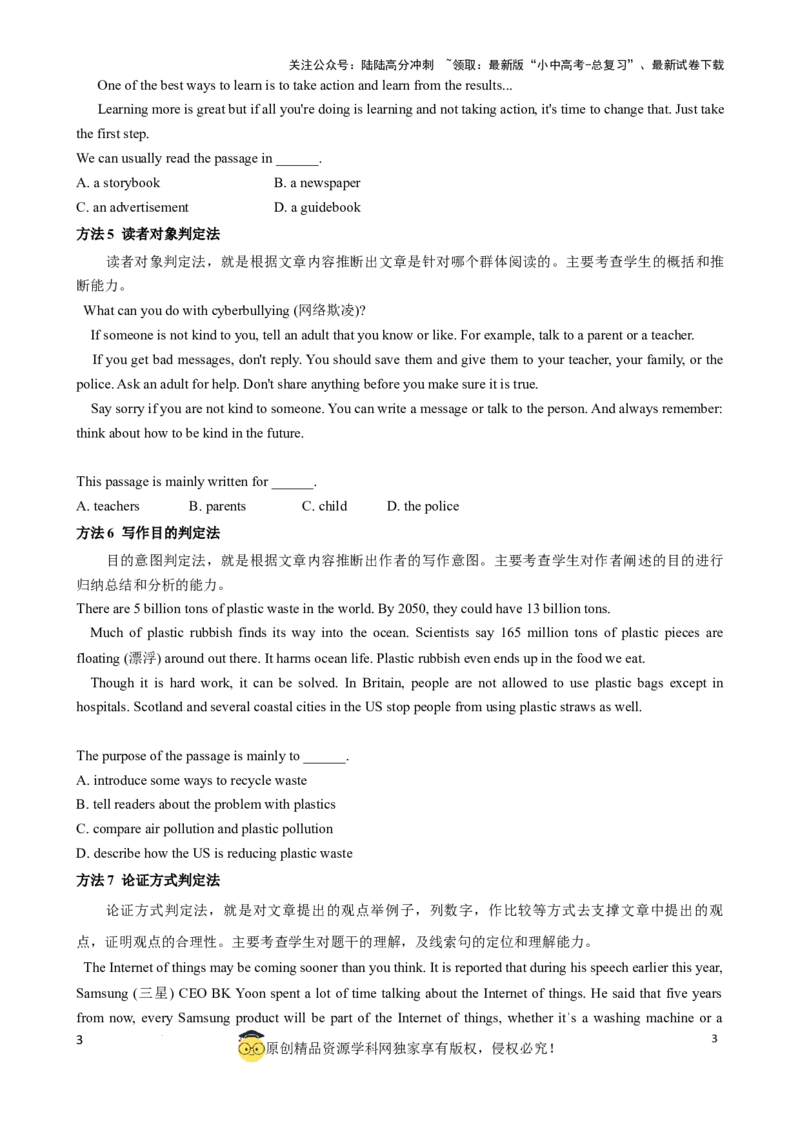 专题3.推理判断解题技巧-2024届中考英语题型过关（原卷版）_02中考总复习（2026版更新中）_03-英语-中考总复习_2024年中考复习资料_一轮复习_备战2024年中考英语一轮复习考点帮（全国通用）