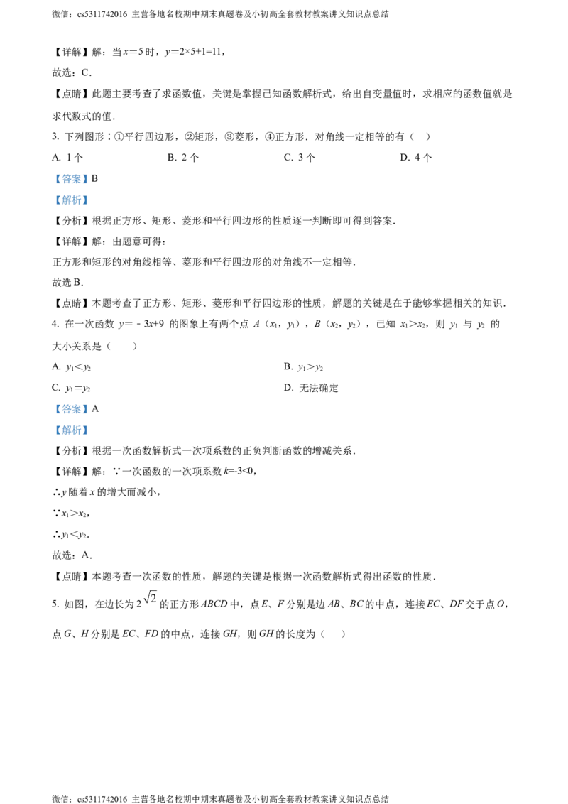 精品解析：北京市海淀区首都师大附中2022-2023学年八年级下学期月考模拟数学试题（解析版）(1)_北京初中期末题_C605-京七八九_B京市数学七八九_北京7下数学_2022-2024_北京数学7下月考