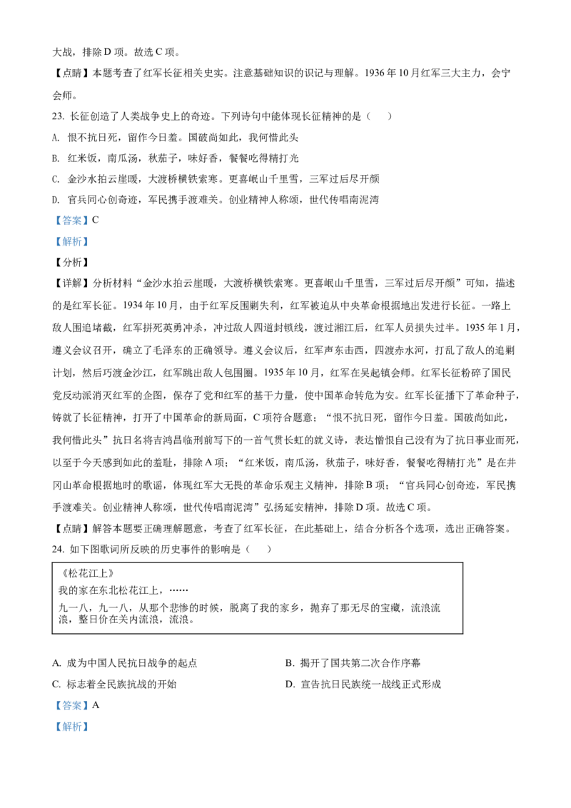 精品解析：北京市石景山区2020-2021学年八年级上学期期末历史试题（解析版）(1)_北京初中期末题_C605-京七八九_B京历史七八九_北京8上历史_2020-2021