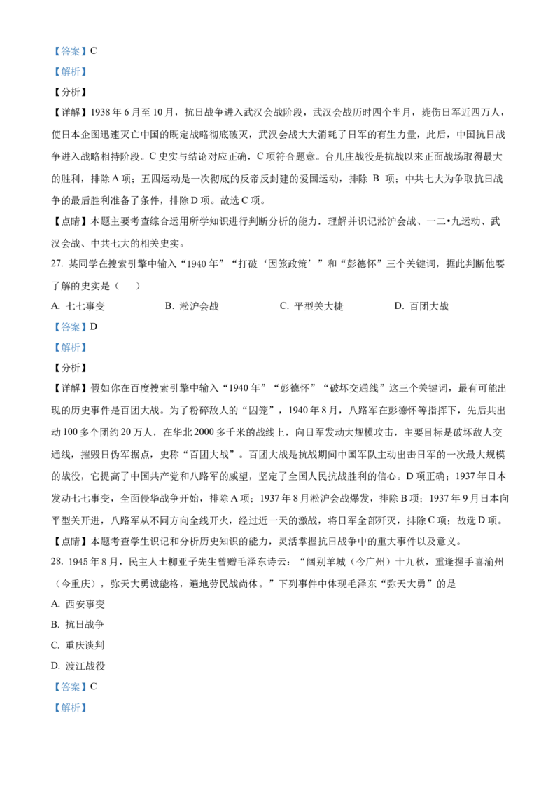 精品解析：北京市石景山区2020-2021学年八年级上学期期末历史试题（解析版）(1)_北京初中期末题_C605-京七八九_B京历史七八九_北京8上历史_2020-2021