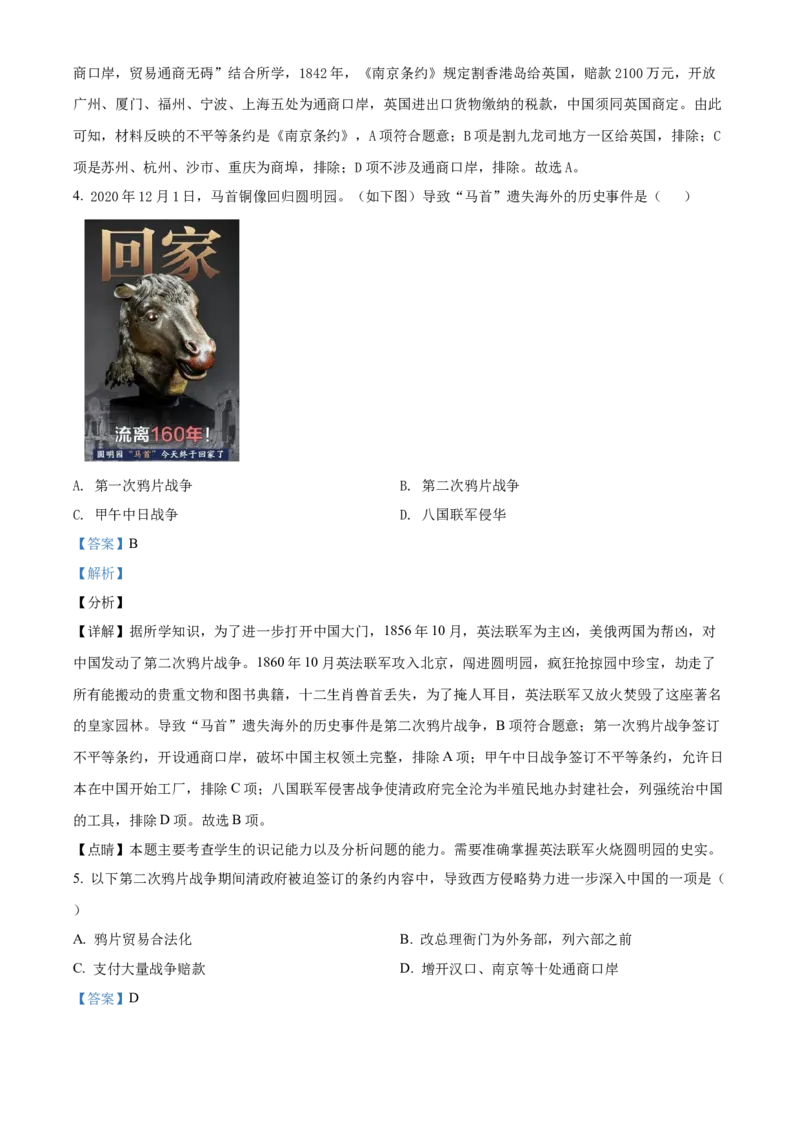 精品解析：北京市石景山区2020-2021学年八年级上学期期末历史试题（解析版）(1)_北京初中期末题_C605-京七八九_B京历史七八九_北京8上历史_2020-2021