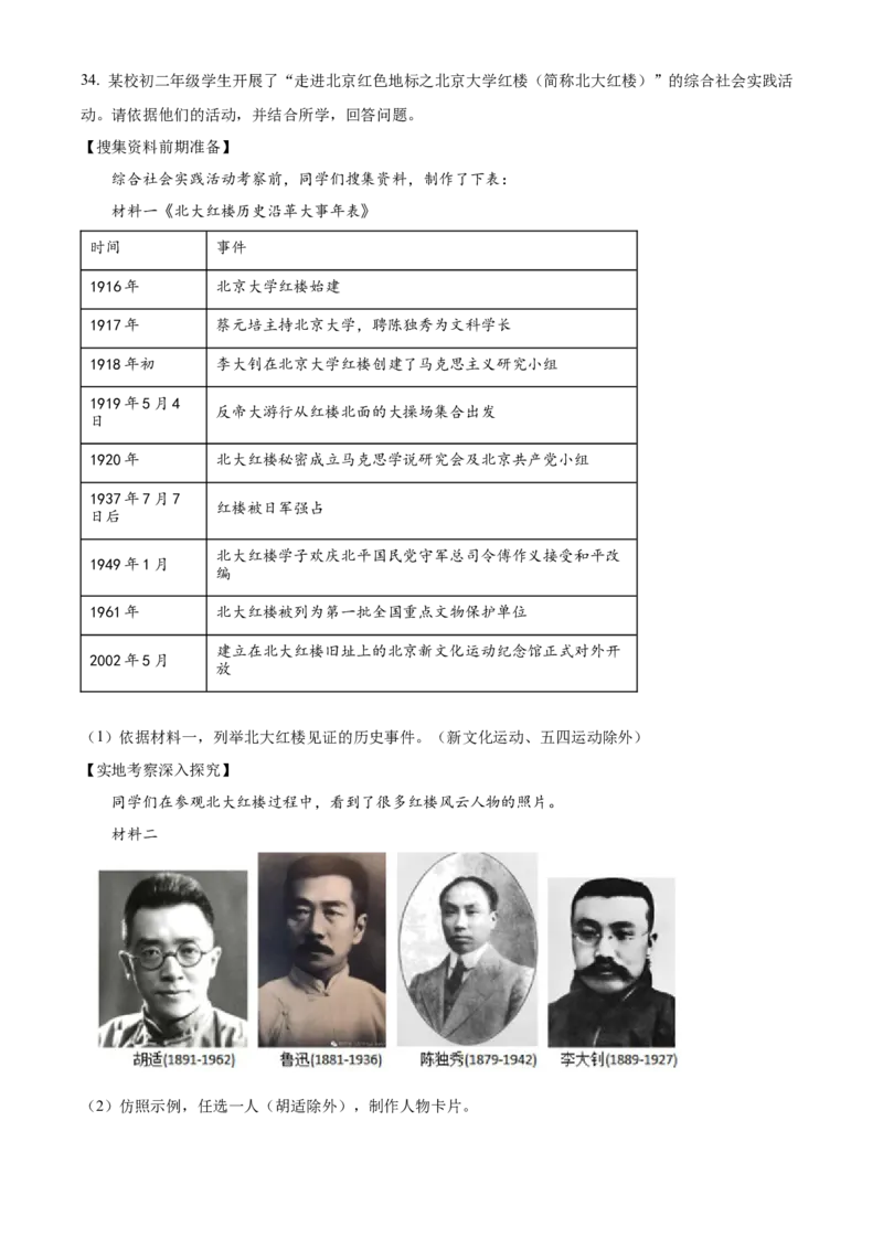 精品解析：北京市石景山区2020-2021学年八年级上学期期末历史试题（解析版）(1)_北京初中期末题_C605-京七八九_B京历史七八九_北京8上历史_2020-2021