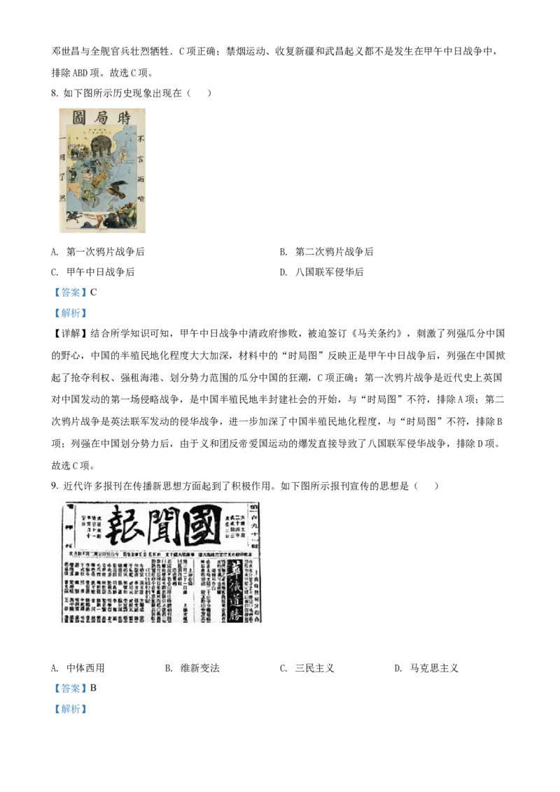 精品解析：北京市石景山区2020-2021学年八年级上学期期末历史试题（解析版）(1)_北京初中期末题_C605-京七八九_B京历史七八九_北京8上历史_2020-2021