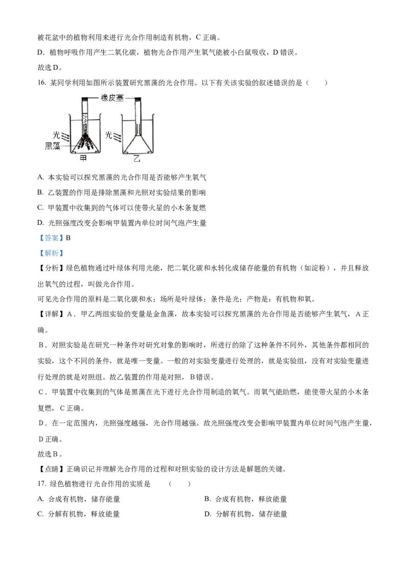 精品解析：北京市昌平区新学道临川学校2021-2022学年八年级下学期第一次月考生物试题（解析版）(1)_北京初中期末题_C605-京七八九_B京生物七八九_北京八下生物