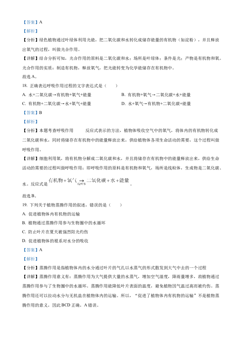 精品解析：北京市昌平区新学道临川学校2021-2022学年八年级下学期第一次月考生物试题（解析版）(1)_北京初中期末题_C605-京七八九_B京生物七八九_北京八下生物