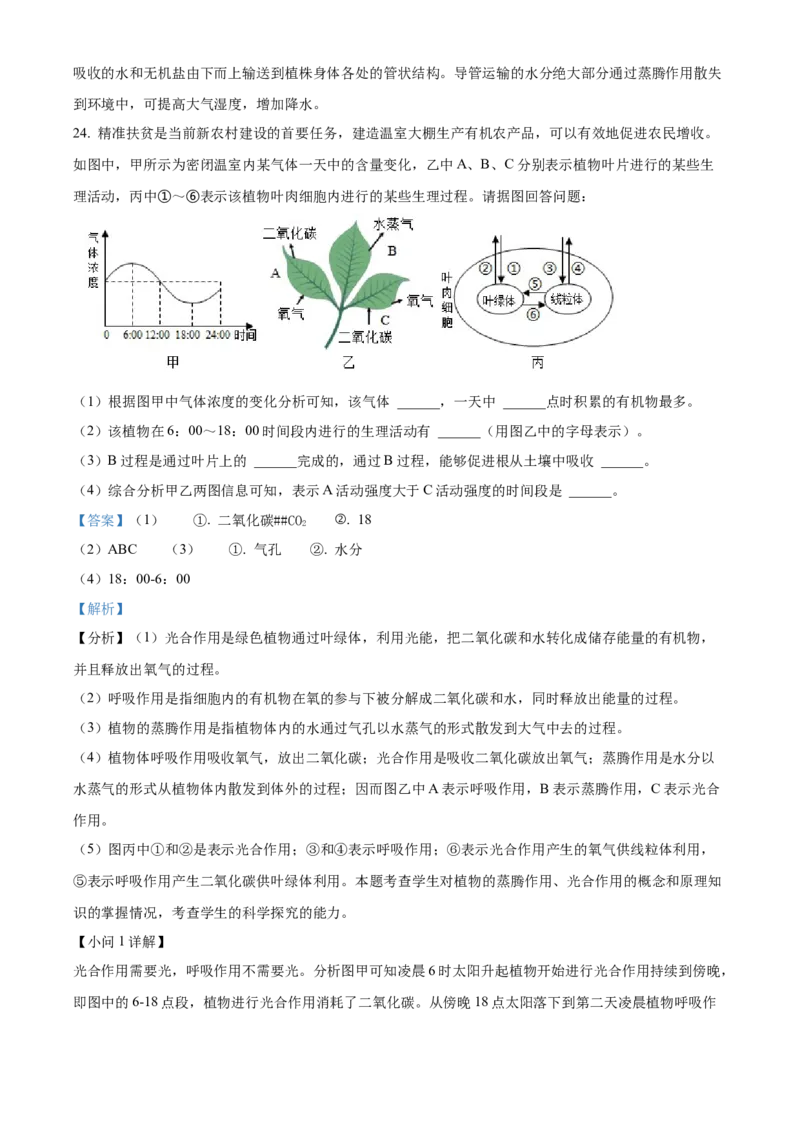 精品解析：北京市昌平区新学道临川学校2021-2022学年八年级下学期第一次月考生物试题（解析版）(1)_北京初中期末题_C605-京七八九_B京生物七八九_北京八下生物