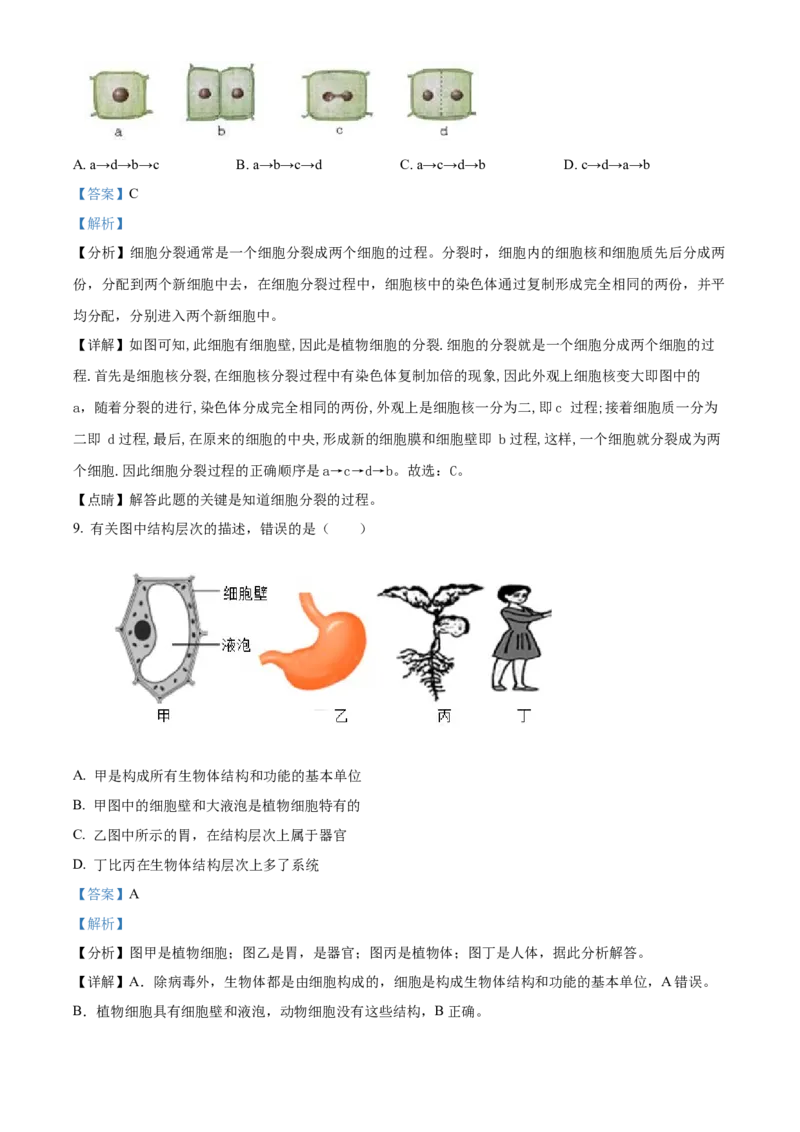 精品解析：北京市昌平区新学道临川学校2021-2022学年八年级下学期第一次月考生物试题（解析版）(1)_北京初中期末题_C605-京七八九_B京生物七八九_北京八下生物