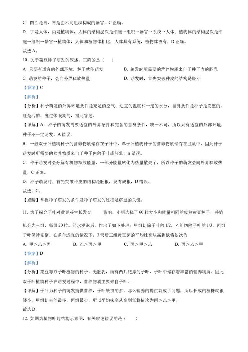 精品解析：北京市昌平区新学道临川学校2021-2022学年八年级下学期第一次月考生物试题（解析版）(1)_北京初中期末题_C605-京七八九_B京生物七八九_北京八下生物