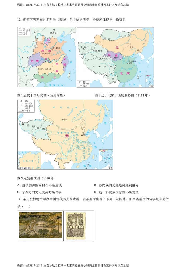 精品解析：北京市汇文中学2022-2023学年七年级下学期期中历史试题（原卷版）(1)_北京初中期末题_C605-京七八九_B京历史七八九_北京7下历史_2022-2024_北京历史7下期中