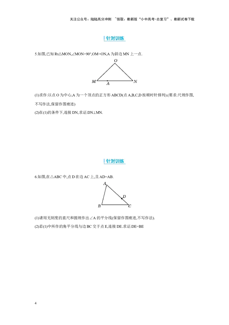 专题二尺规作图学案（含答案）2025年中考数学人教版一轮复习_02中考总复习（2026版更新中）_02-数学-中考总复习_2025中考复习资料_2025年人教版中考数学一轮复习学案(含答案)