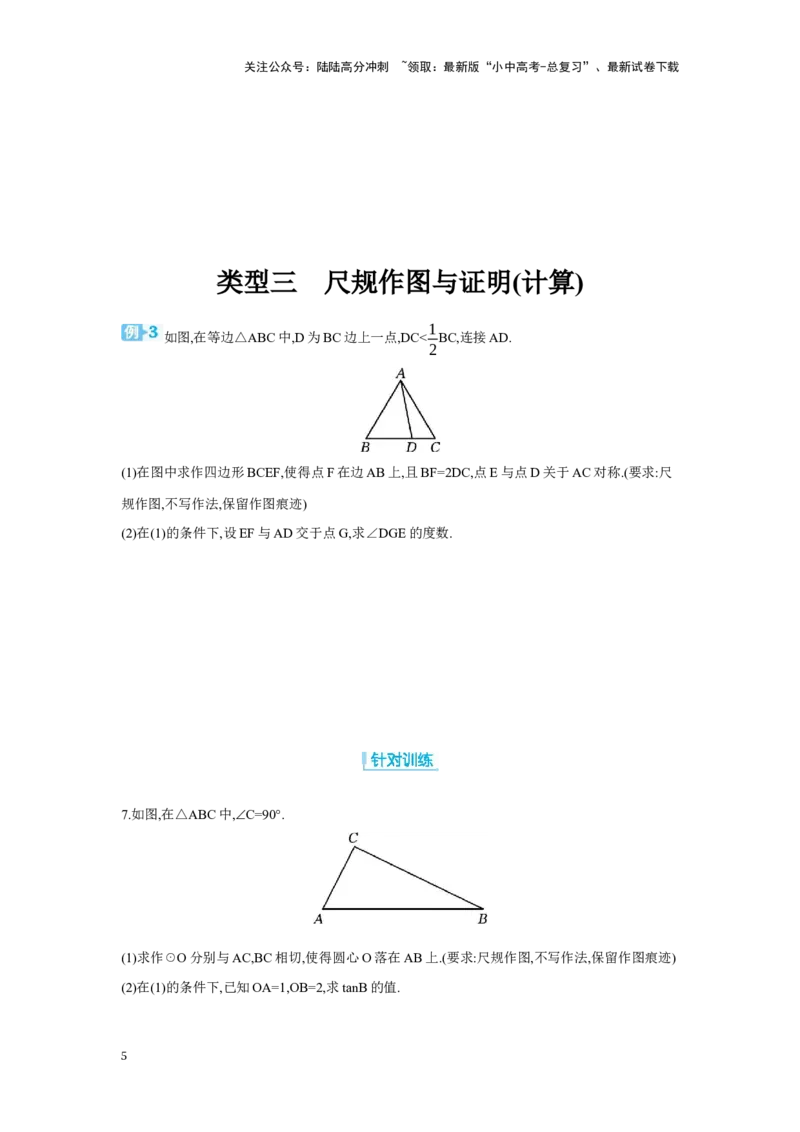 专题二尺规作图学案（含答案）2025年中考数学人教版一轮复习_02中考总复习（2026版更新中）_02-数学-中考总复习_2025中考复习资料_2025年人教版中考数学一轮复习学案(含答案)