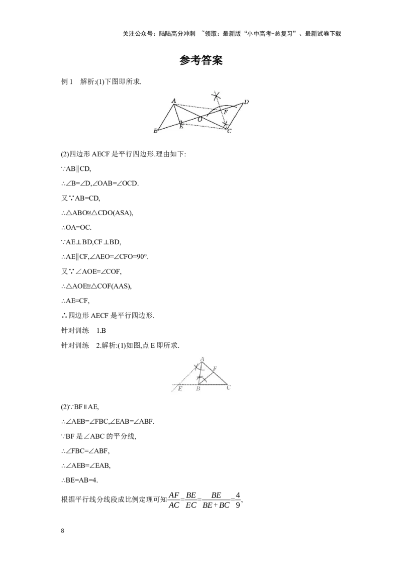 专题二尺规作图学案（含答案）2025年中考数学人教版一轮复习_02中考总复习（2026版更新中）_02-数学-中考总复习_2025中考复习资料_2025年人教版中考数学一轮复习学案(含答案)