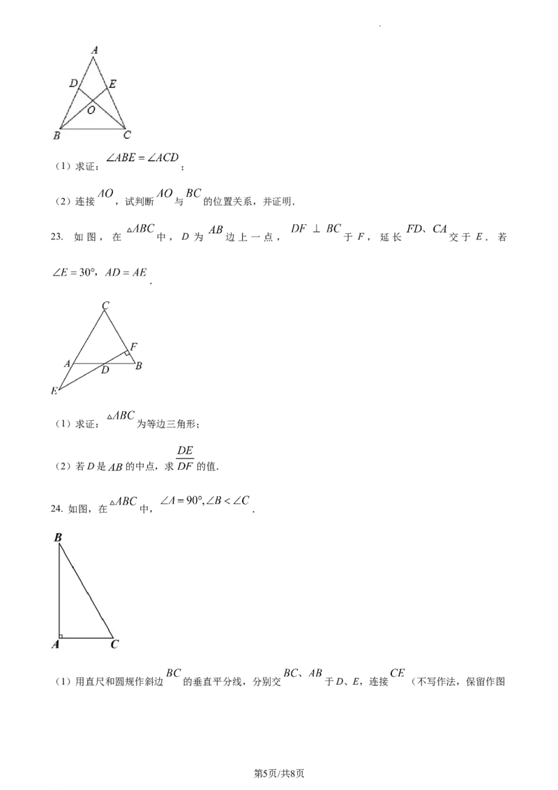 精品解析：北京市第二中教育集团2022-2023学年八年级上学期数学期末试卷（原卷版）(1)_北京初中期末题_C605-京七八九_B京市数学七八九_北京数学八上_2022-2023