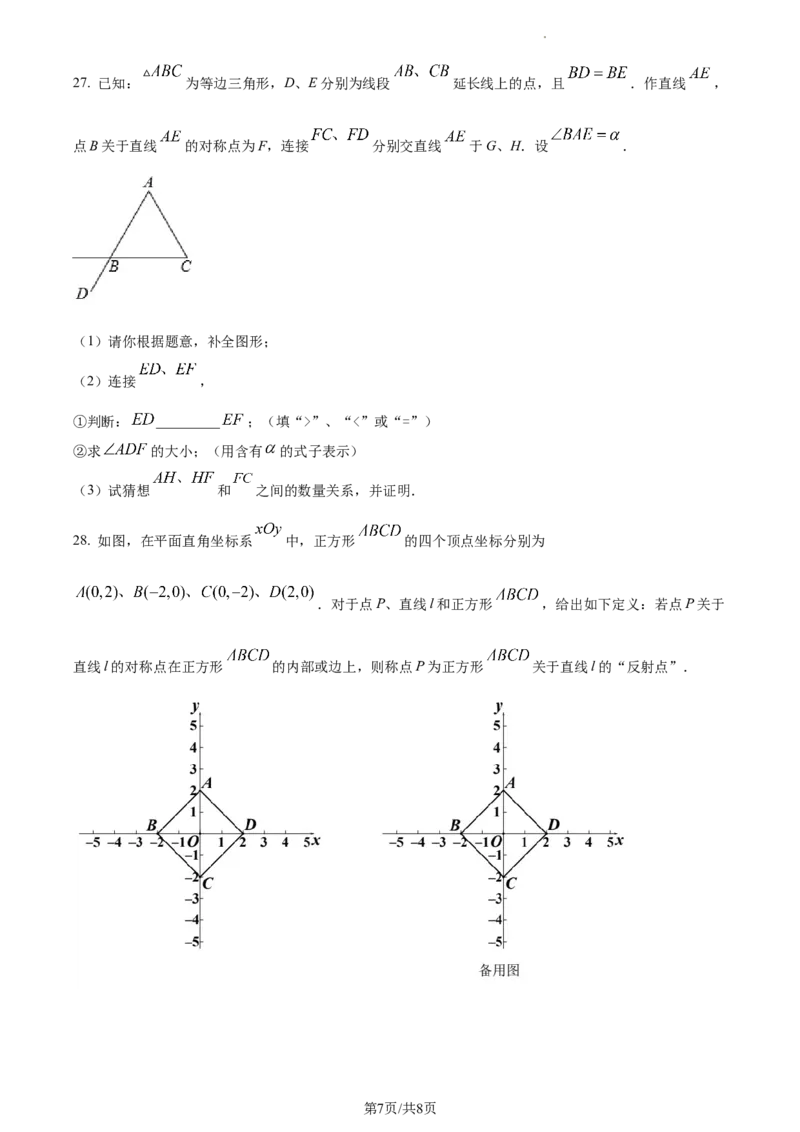 精品解析：北京市第二中教育集团2022-2023学年八年级上学期数学期末试卷（原卷版）(1)_北京初中期末题_C605-京七八九_B京市数学七八九_北京数学八上_2022-2023