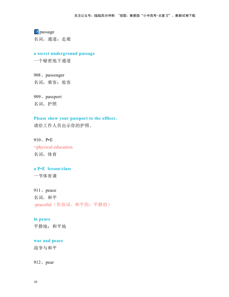 中考必考单词知识点讲解（881-920词讲义）_02中考总复习（2026版更新中）_03-英语-中考总复习_2024年中考复习资料_一轮复习_完2024年九年级中考英语一轮复习：中考必考单词知识点讲解