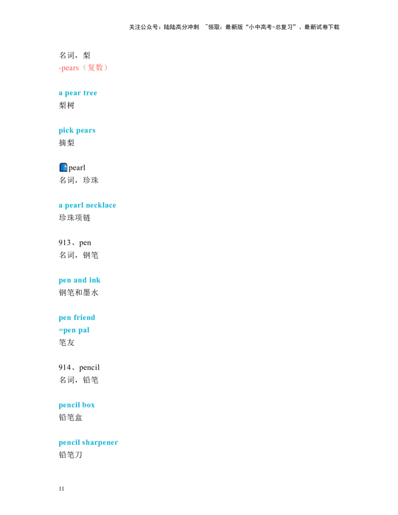 中考必考单词知识点讲解（881-920词讲义）_02中考总复习（2026版更新中）_03-英语-中考总复习_2024年中考复习资料_一轮复习_完2024年九年级中考英语一轮复习：中考必考单词知识点讲解