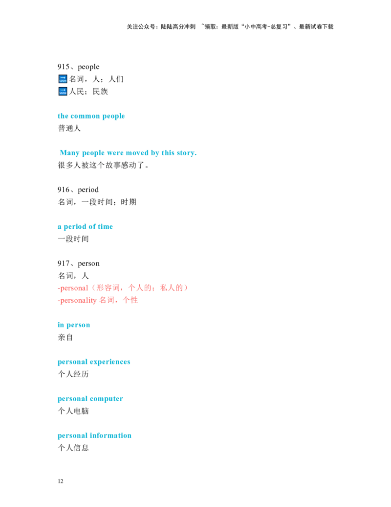 中考必考单词知识点讲解（881-920词讲义）_02中考总复习（2026版更新中）_03-英语-中考总复习_2024年中考复习资料_一轮复习_完2024年九年级中考英语一轮复习：中考必考单词知识点讲解