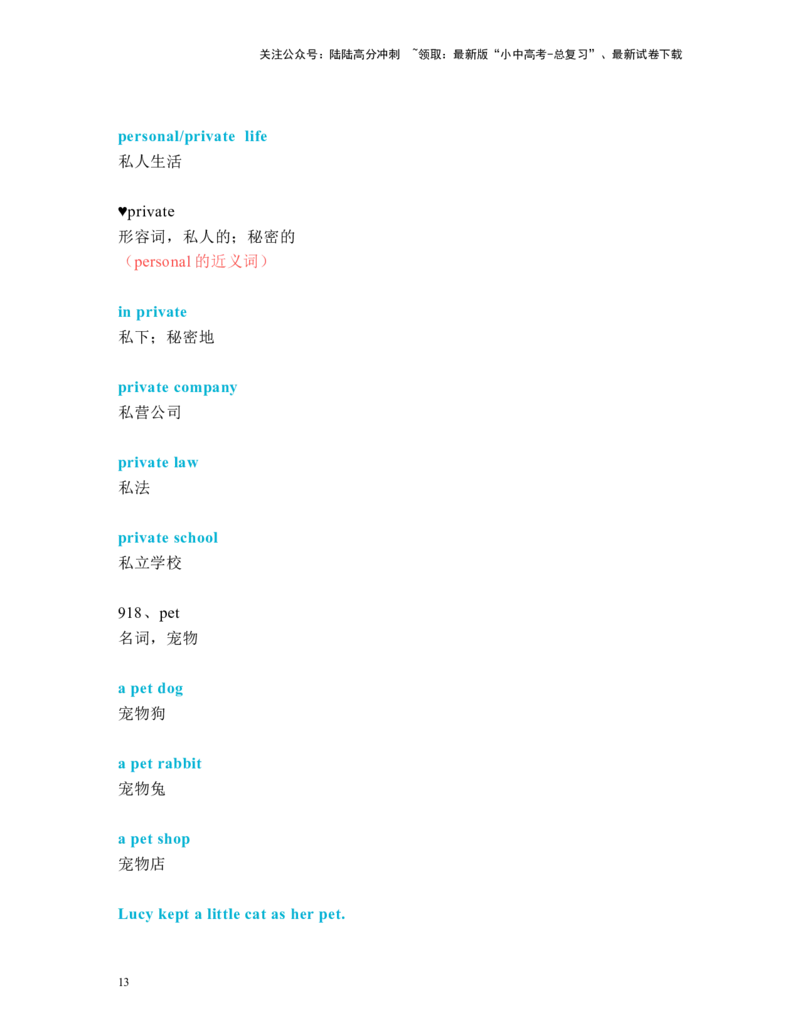 中考必考单词知识点讲解（881-920词讲义）_02中考总复习（2026版更新中）_03-英语-中考总复习_2024年中考复习资料_一轮复习_完2024年九年级中考英语一轮复习：中考必考单词知识点讲解