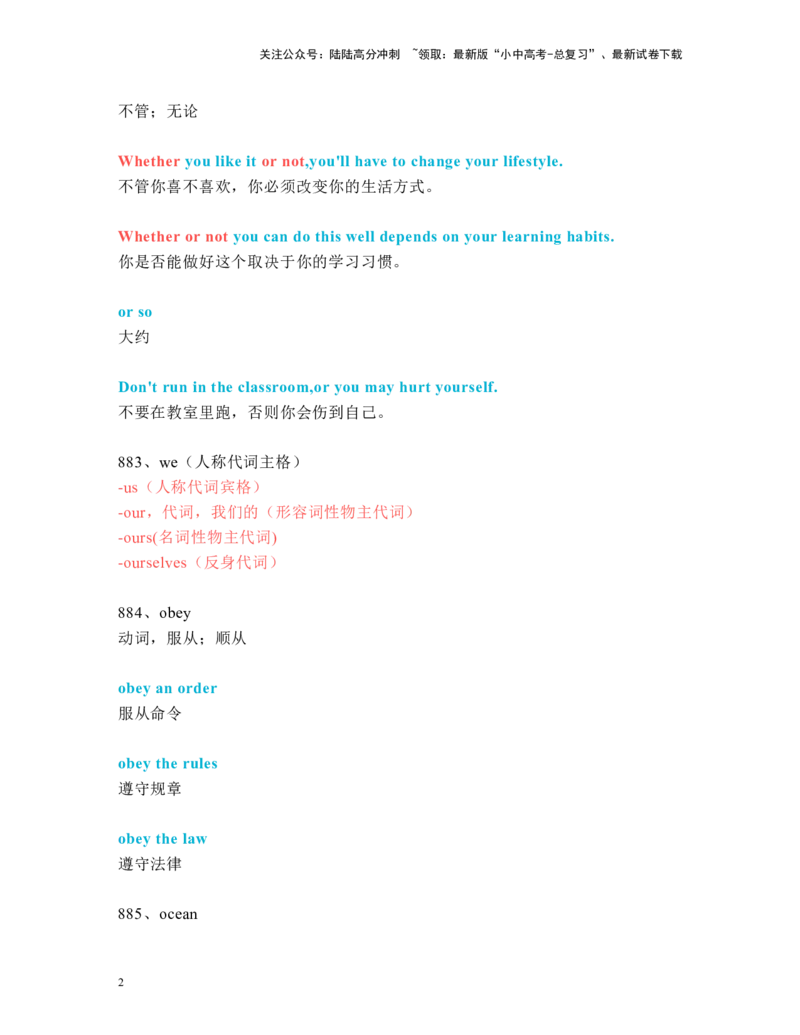 中考必考单词知识点讲解（881-920词讲义）_02中考总复习（2026版更新中）_03-英语-中考总复习_2024年中考复习资料_一轮复习_完2024年九年级中考英语一轮复习：中考必考单词知识点讲解