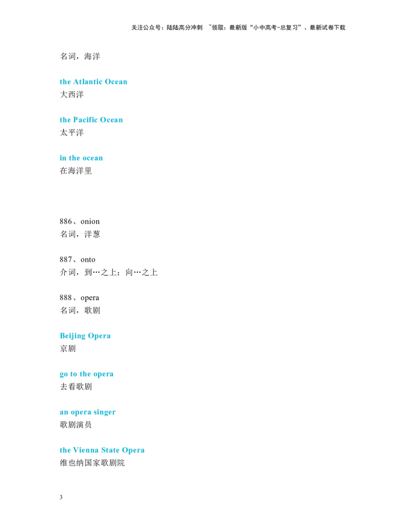 中考必考单词知识点讲解（881-920词讲义）_02中考总复习（2026版更新中）_03-英语-中考总复习_2024年中考复习资料_一轮复习_完2024年九年级中考英语一轮复习：中考必考单词知识点讲解