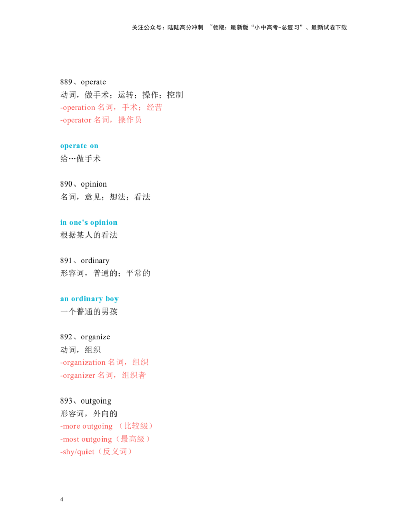 中考必考单词知识点讲解（881-920词讲义）_02中考总复习（2026版更新中）_03-英语-中考总复习_2024年中考复习资料_一轮复习_完2024年九年级中考英语一轮复习：中考必考单词知识点讲解