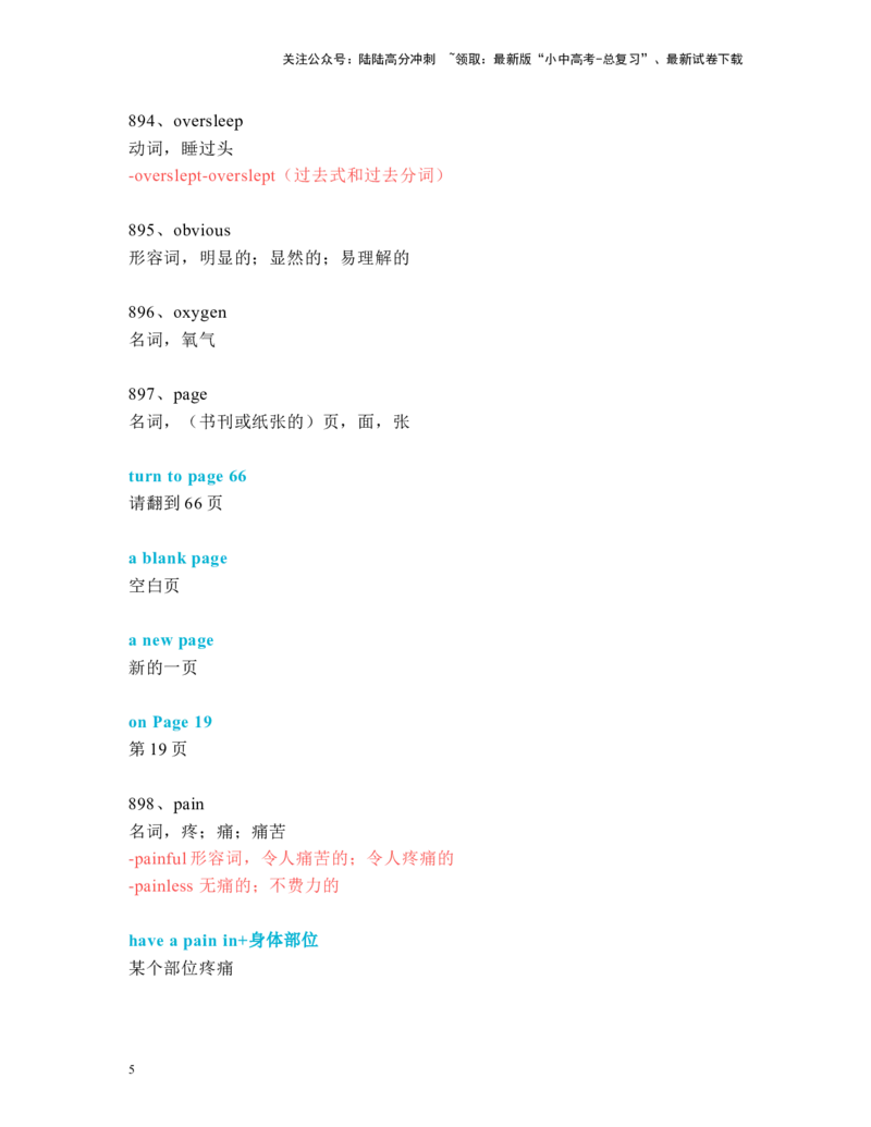 中考必考单词知识点讲解（881-920词讲义）_02中考总复习（2026版更新中）_03-英语-中考总复习_2024年中考复习资料_一轮复习_完2024年九年级中考英语一轮复习：中考必考单词知识点讲解