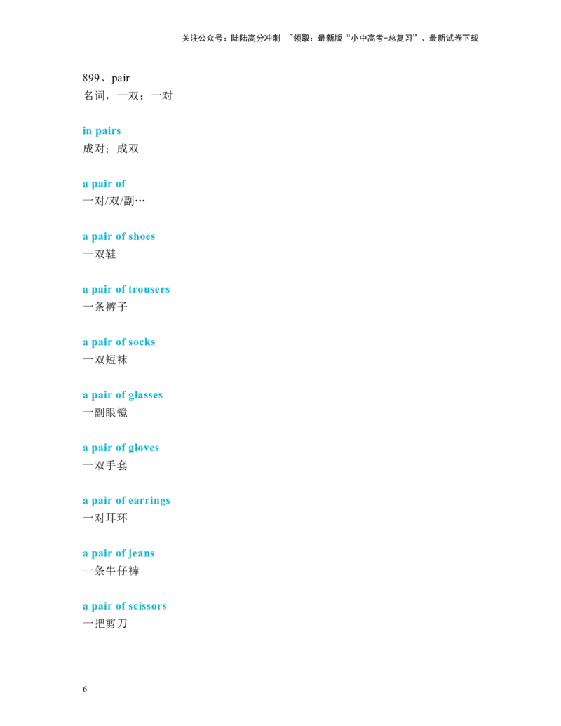 中考必考单词知识点讲解（881-920词讲义）_02中考总复习（2026版更新中）_03-英语-中考总复习_2024年中考复习资料_一轮复习_完2024年九年级中考英语一轮复习：中考必考单词知识点讲解