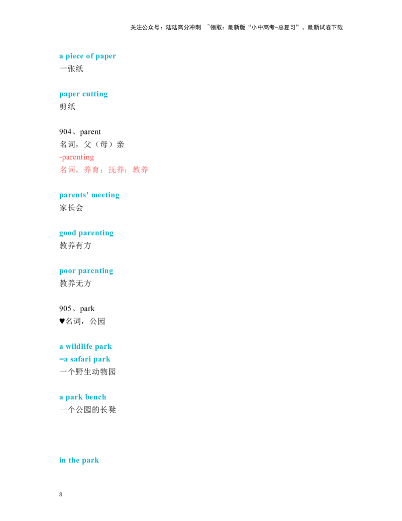 中考必考单词知识点讲解（881-920词讲义）_02中考总复习（2026版更新中）_03-英语-中考总复习_2024年中考复习资料_一轮复习_完2024年九年级中考英语一轮复习：中考必考单词知识点讲解