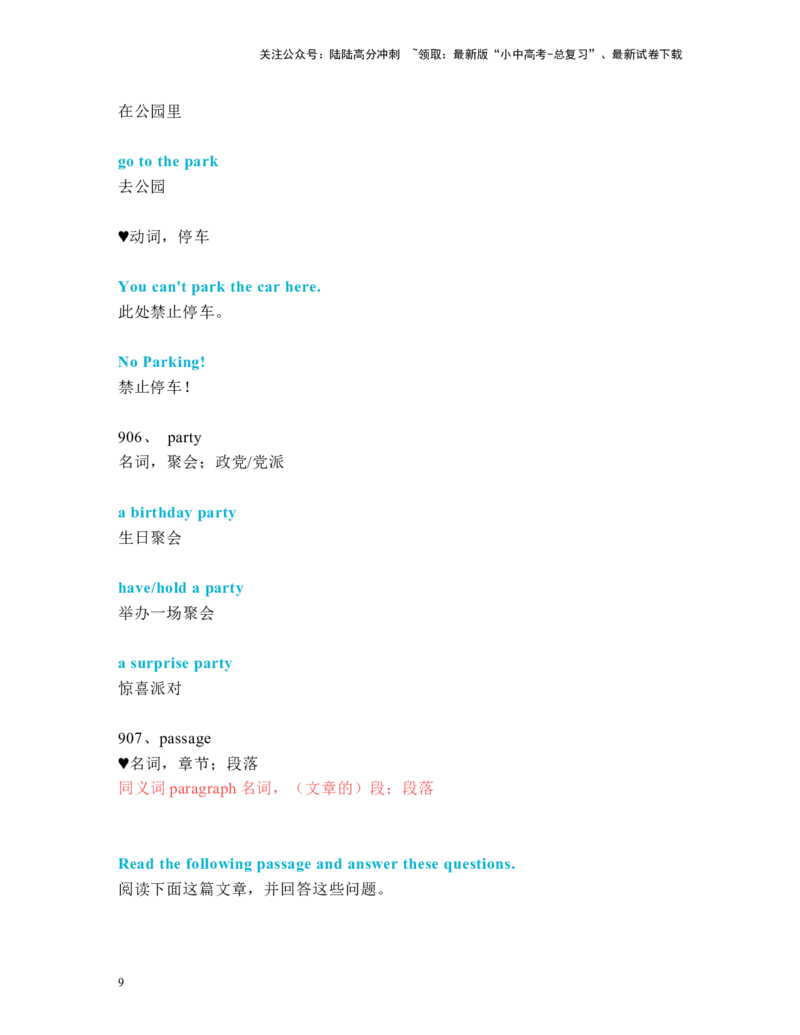 中考必考单词知识点讲解（881-920词讲义）_02中考总复习（2026版更新中）_03-英语-中考总复习_2024年中考复习资料_一轮复习_完2024年九年级中考英语一轮复习：中考必考单词知识点讲解
