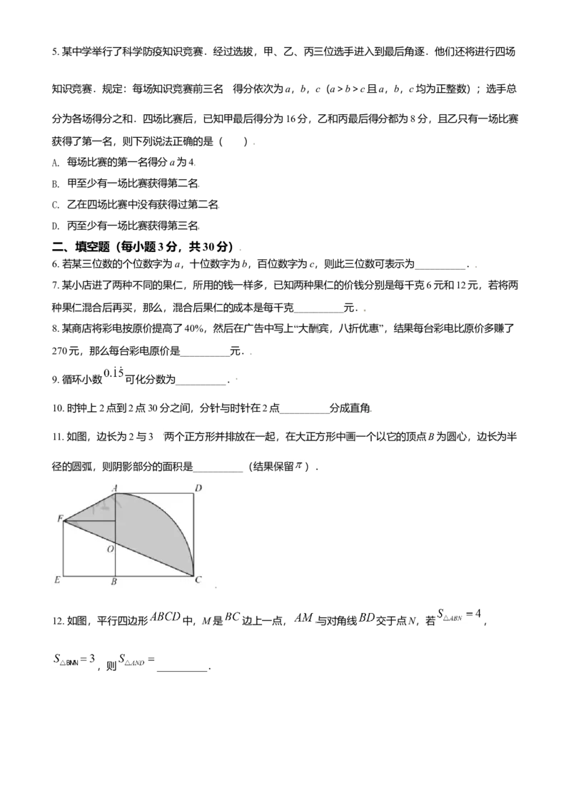 精品解析：北京市第四中学2021-2022学年七年级上学期开学测试数学试题（原卷版）(1)_北京初中期末题_C605-京七八九_B京市数学七八九_北京7上数学_2021-2022
