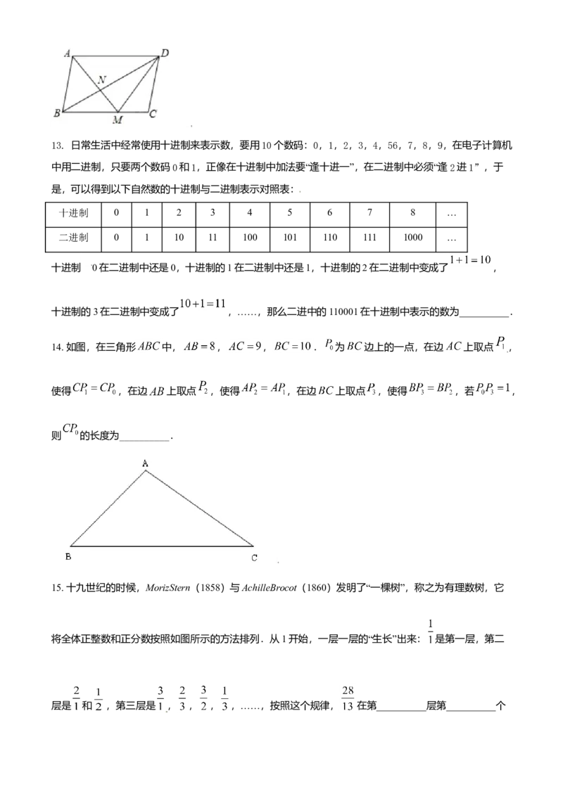 精品解析：北京市第四中学2021-2022学年七年级上学期开学测试数学试题（原卷版）(1)_北京初中期末题_C605-京七八九_B京市数学七八九_北京7上数学_2021-2022