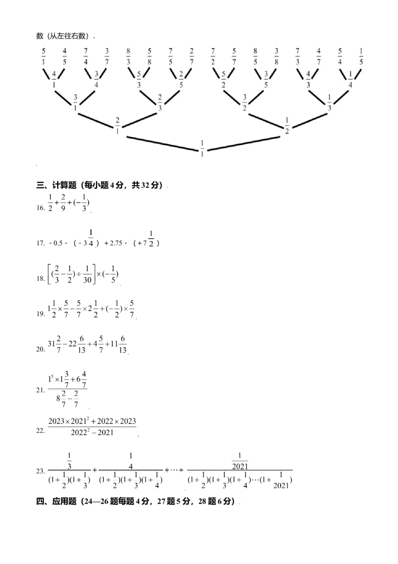 精品解析：北京市第四中学2021-2022学年七年级上学期开学测试数学试题（原卷版）(1)_北京初中期末题_C605-京七八九_B京市数学七八九_北京7上数学_2021-2022