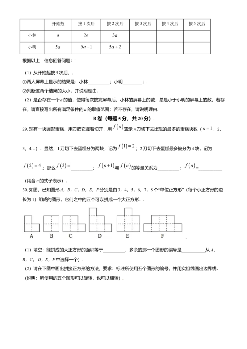 精品解析：北京市第四中学2021-2022学年七年级上学期开学测试数学试题（原卷版）(1)_北京初中期末题_C605-京七八九_B京市数学七八九_北京7上数学_2021-2022
